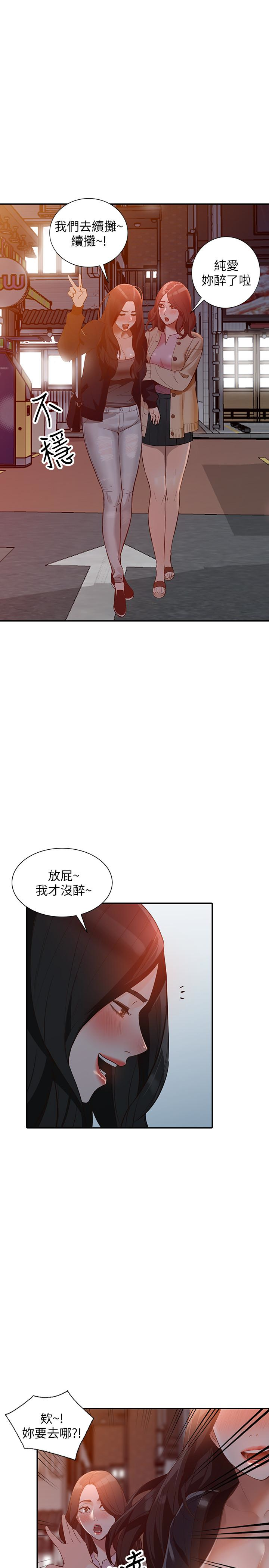 人妻姐姐 第34話-妳不知道我們在交往嗎? 第19页