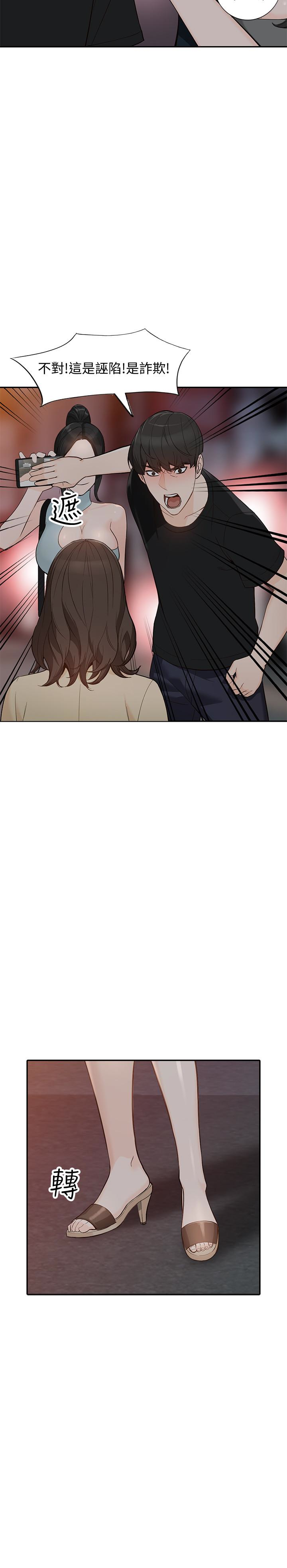 人妻姐姐 第35話-未曾預期的結果 第5页