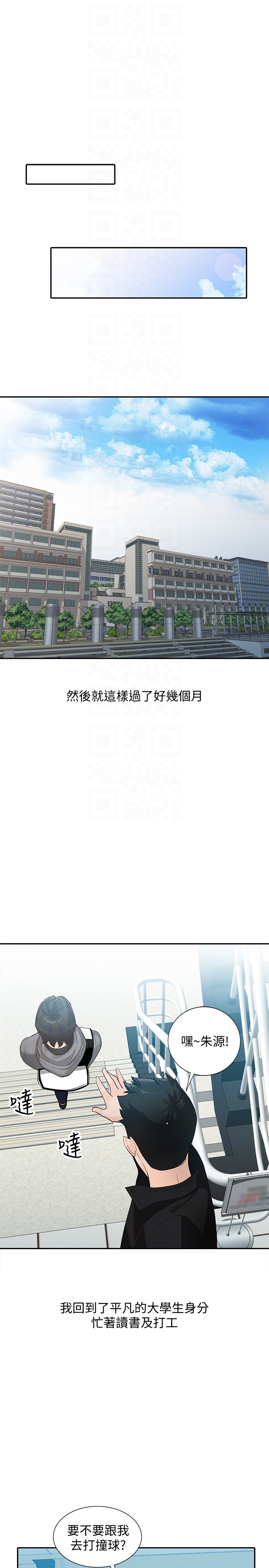 人妻姐姐 第35話-未曾預期的結果 第11页
