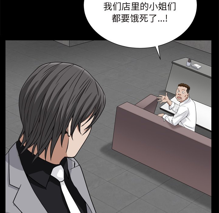 枷鎖2：赤腳 第10章 第85页