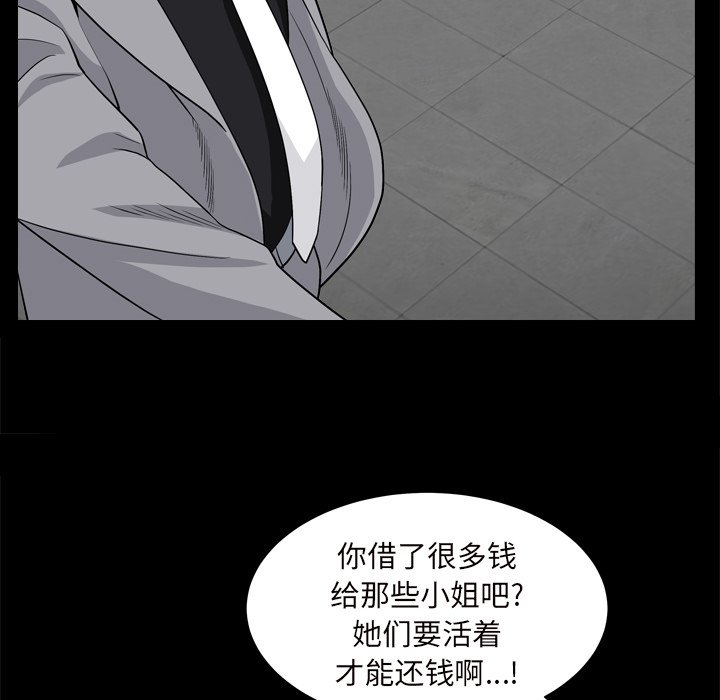 枷鎖2：赤腳 第10章 第86页