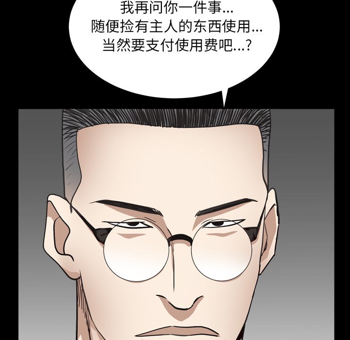 枷鎖2：赤腳 第12章 第74页