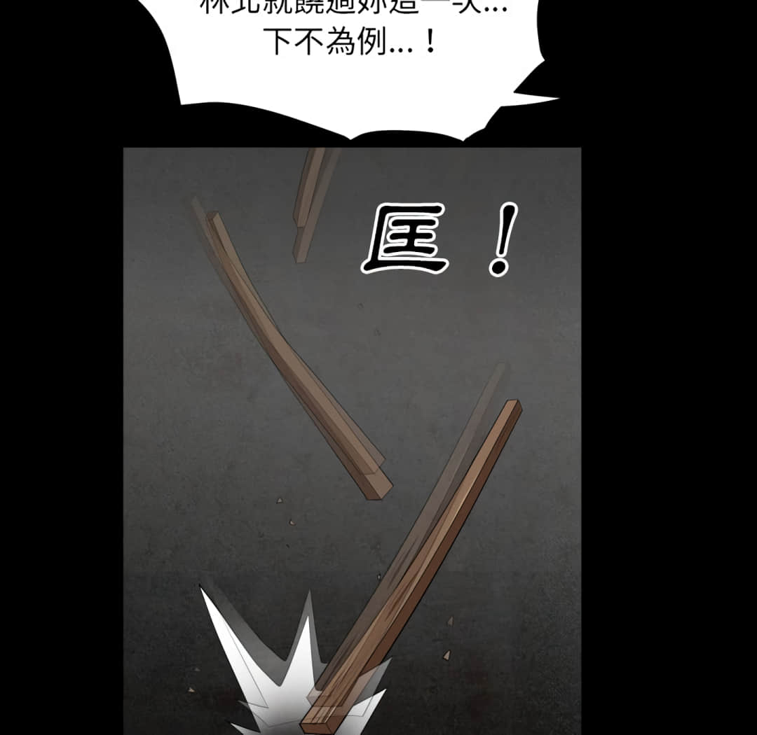 枷鎖2：赤腳 第13章 第105页