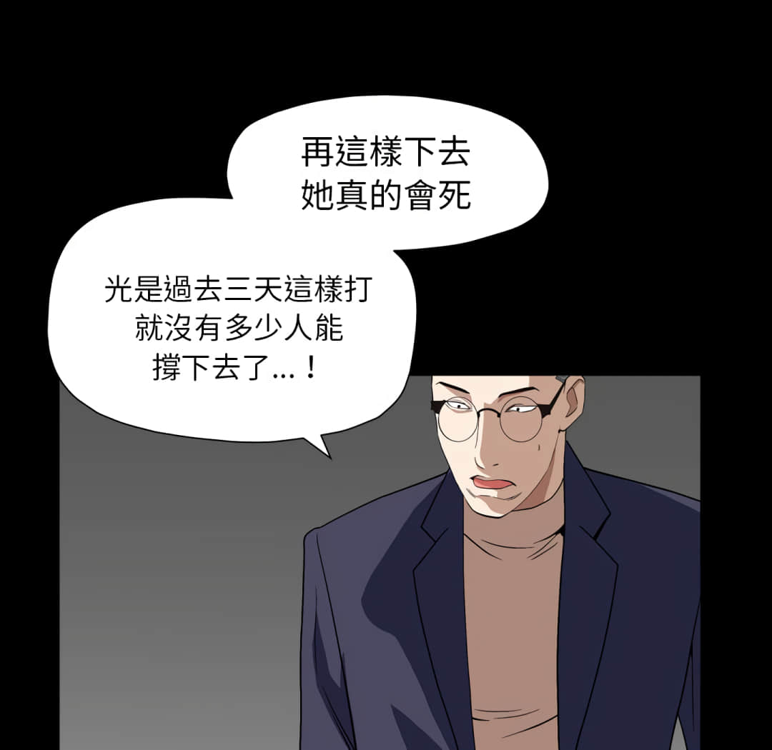 枷鎖2：赤腳 第13章 第65页