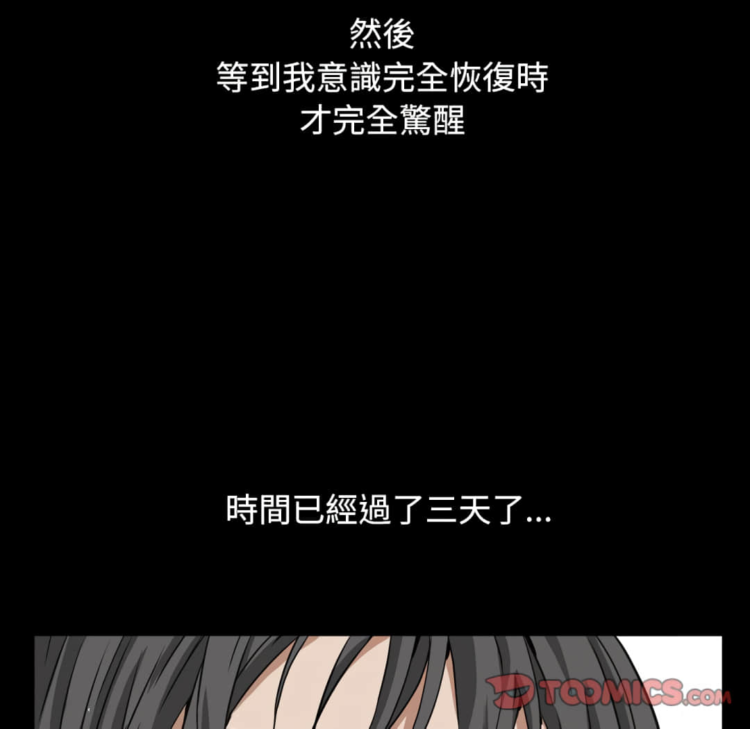 枷鎖2：赤腳 第13章 第9页