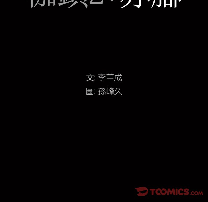 枷鎖2：赤腳 第18章 第9页
