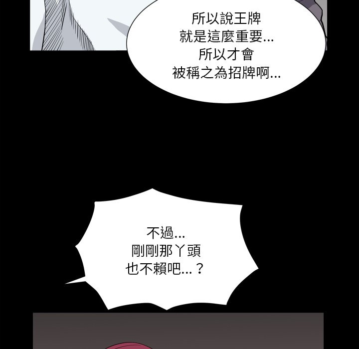 枷鎖2：赤腳 第18章 第20页