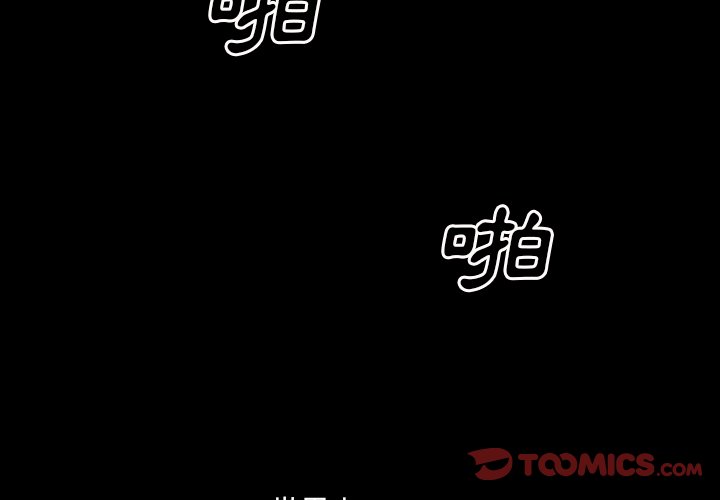 枷鎖2：赤腳 第19章 第3页