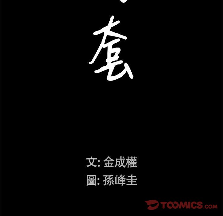 枷鎖2：赤腳 第21章 第9页