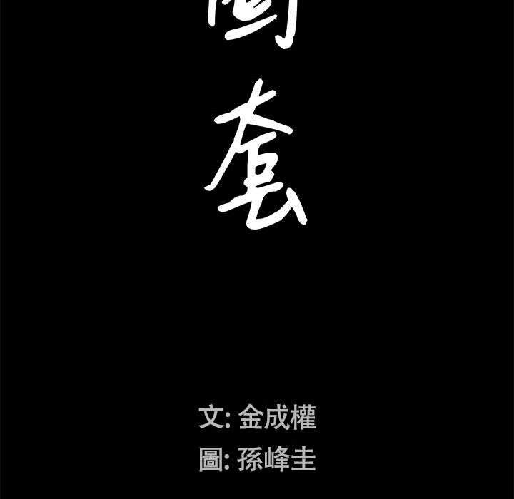 枷鎖2：赤腳 第22章 第8页