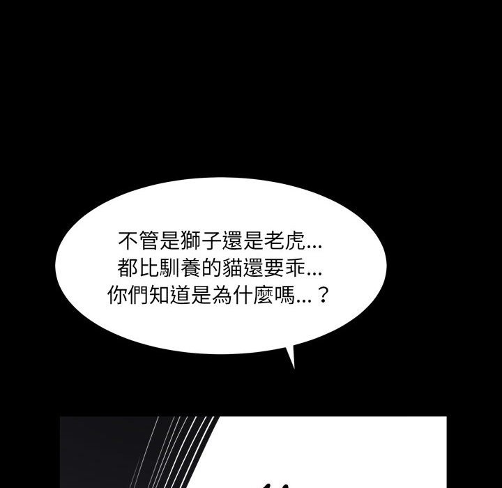枷鎖2：赤腳 第24章 第59页