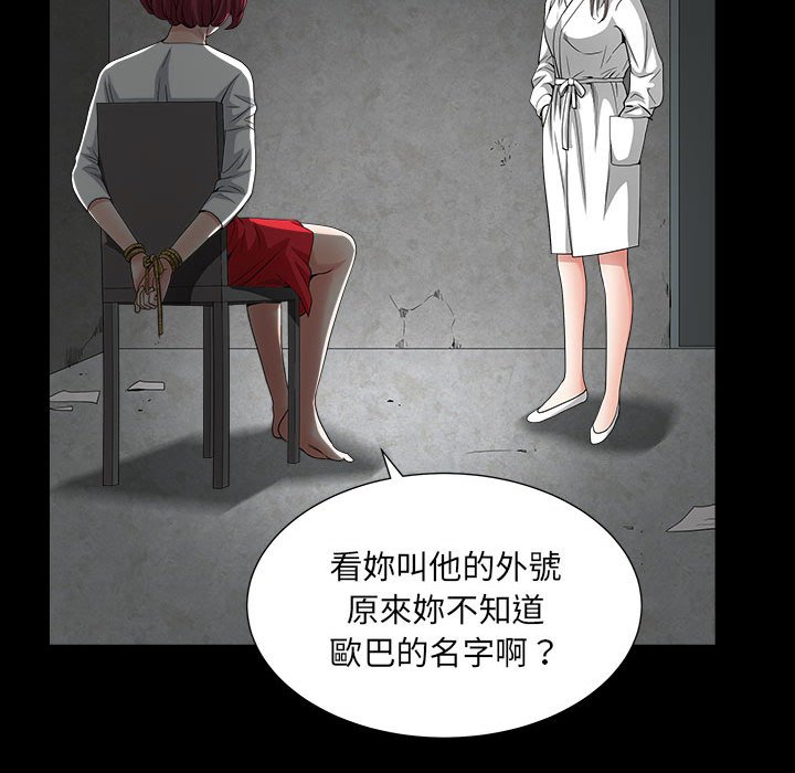 枷鎖2：赤腳 第26章 第43页
