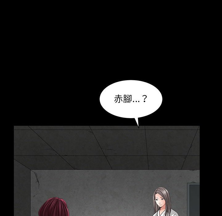 枷鎖2：赤腳 第26章 第73页