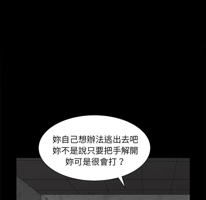 枷鎖2：赤腳 第26章 第88页