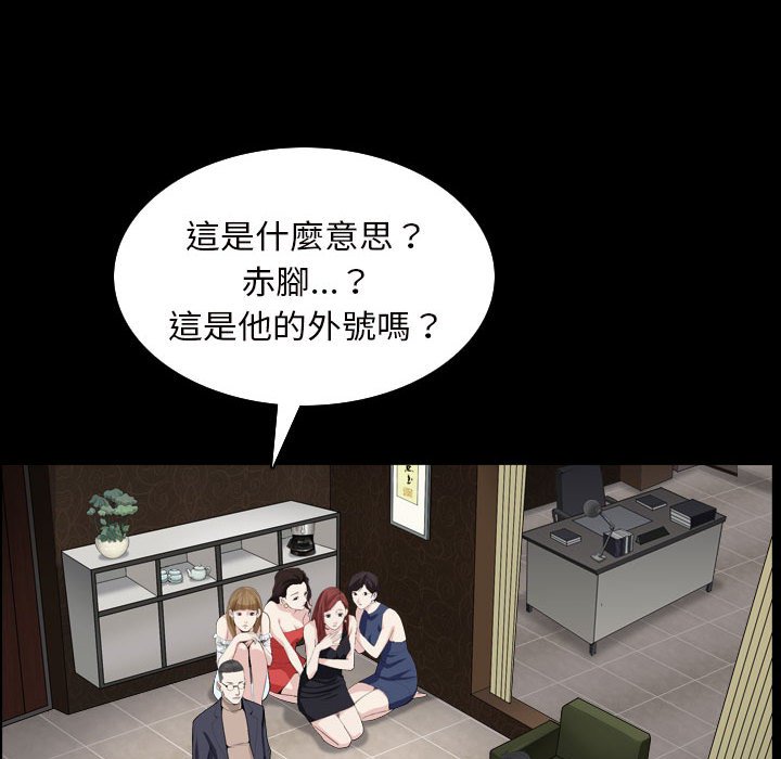 枷鎖2：赤腳 第27章 第24页