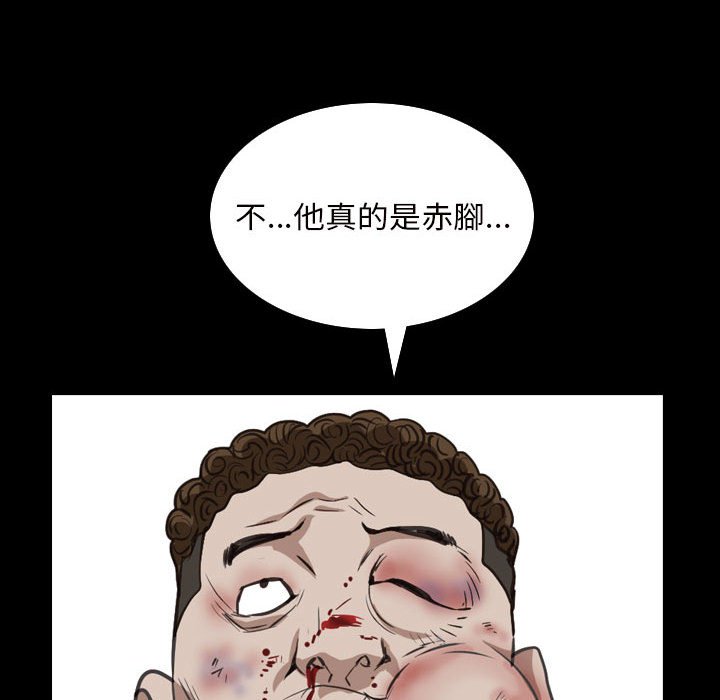 枷鎖2：赤腳 第27章 第26页
