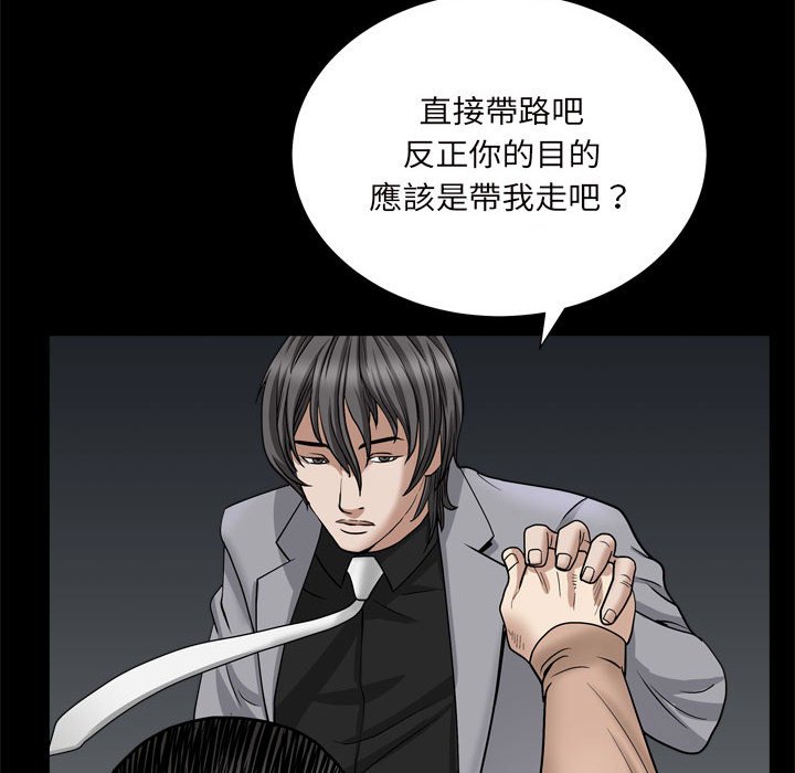 枷鎖2：赤腳 第27章 第97页