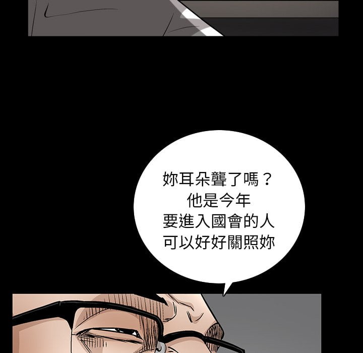 枷鎖2：赤腳 第33章 第85页