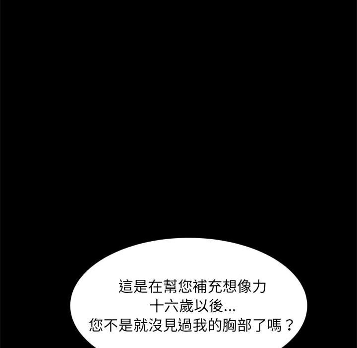 枷鎖2：赤腳 第36章 第88页