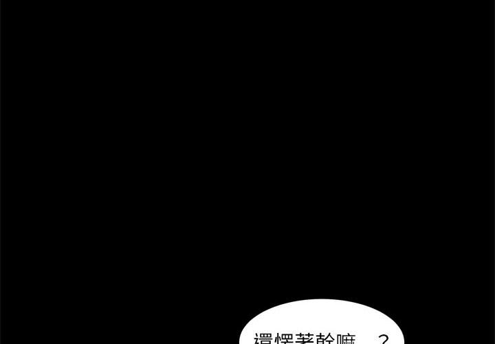 枷鎖2：赤腳 第38章 第4页