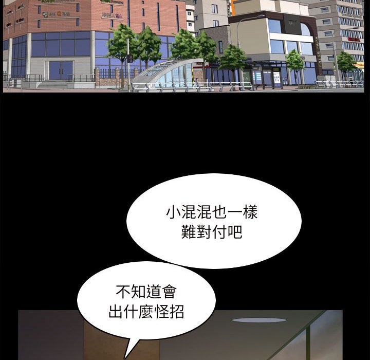 枷鎖2：赤腳 第38章 第54页