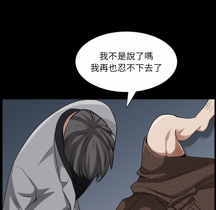 枷鎖2：赤腳 第49章 第97页