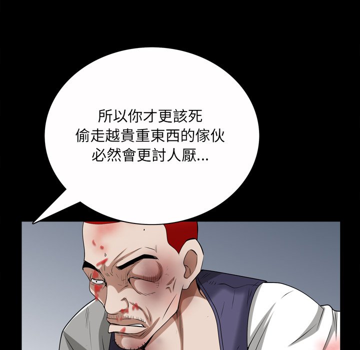 枷鎖2：赤腳 第46章 第48页
