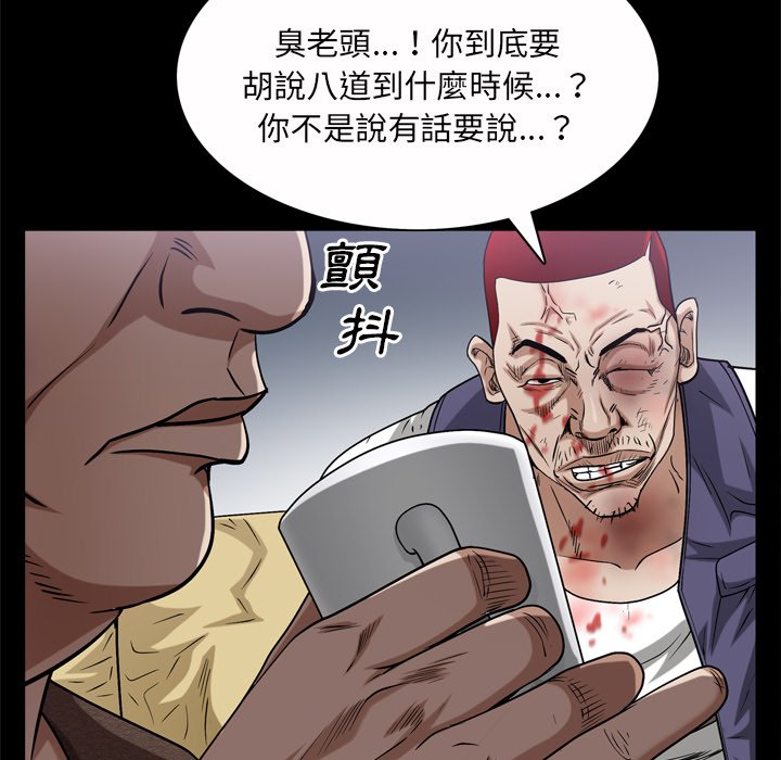 枷鎖2：赤腳 第47章 第87页