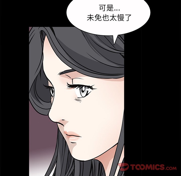 枷鎖2：赤腳 第50章 第53页