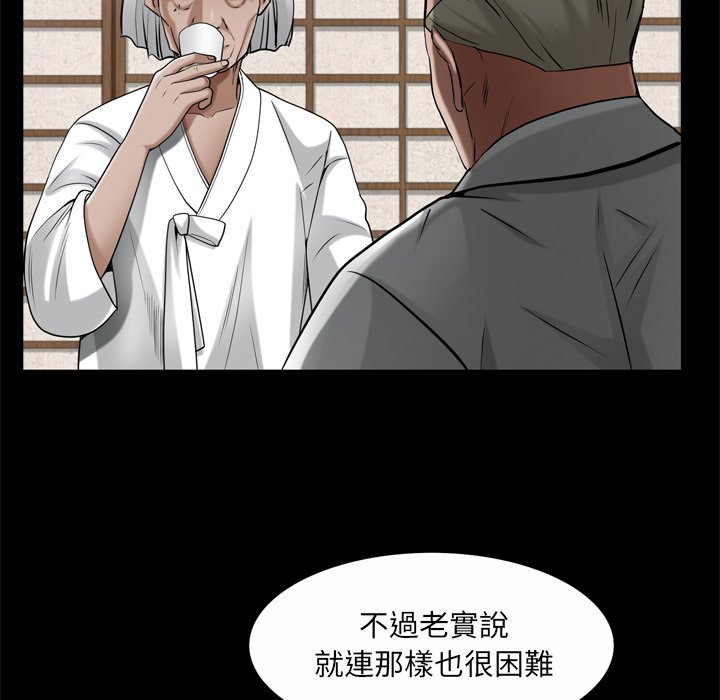 枷鎖2：赤腳 第53章 第88页