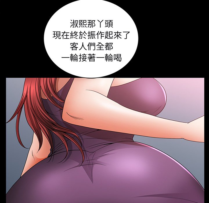 枷鎖2：赤腳 第56章 第99页