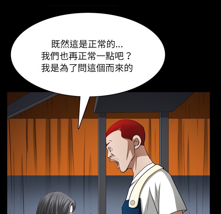 枷鎖2：赤腳 第57章 第68页