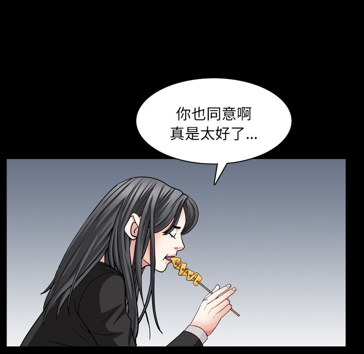 枷鎖2：赤腳 第57章 第85页