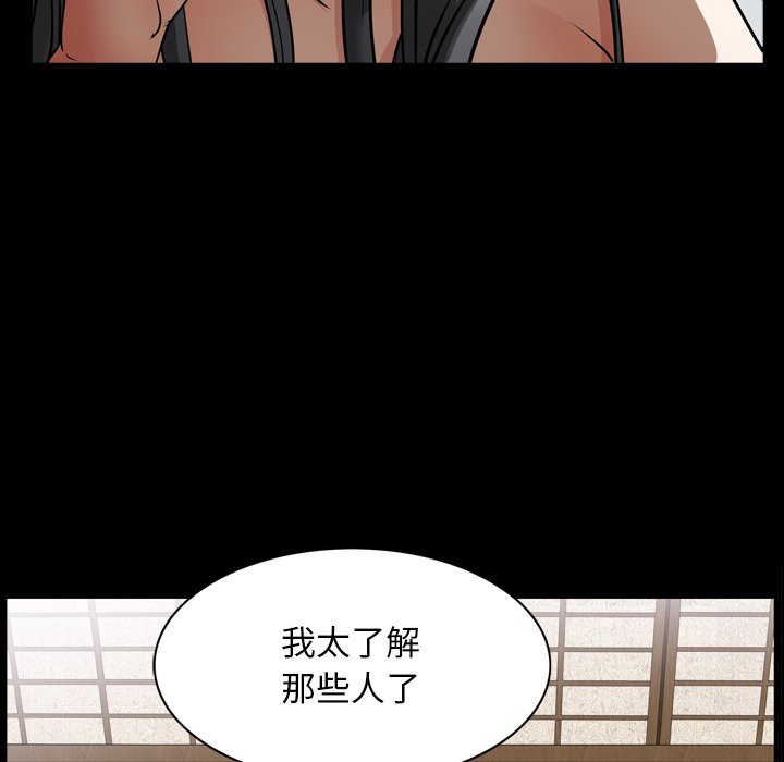 枷鎖2：赤腳 第58章 第61页