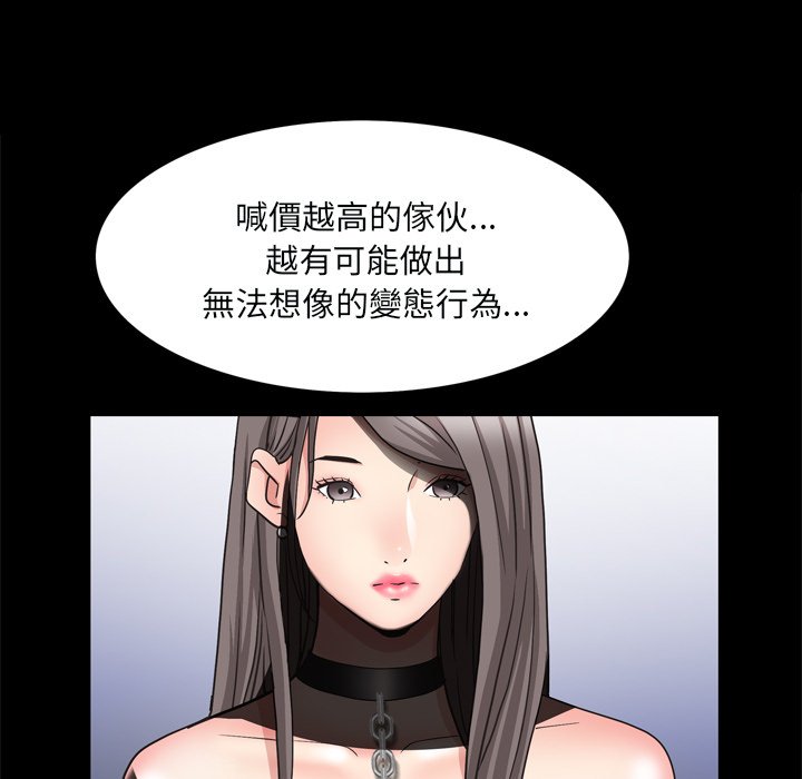 枷鎖2：赤腳 第59章 第61页
