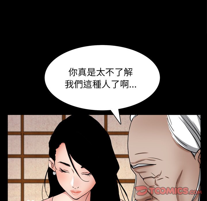 枷鎖2：赤腳 第62章 第81页