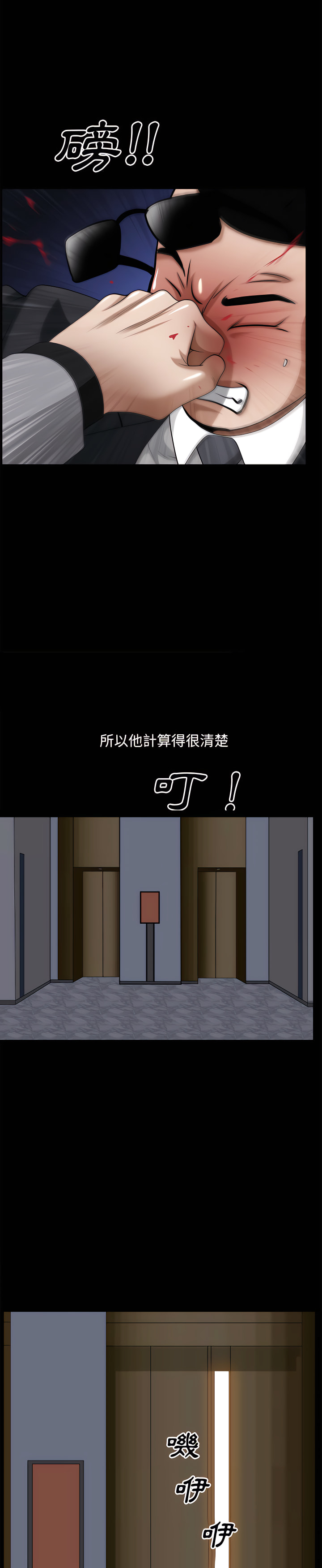 枷鎖2：赤腳 第63章 第16页