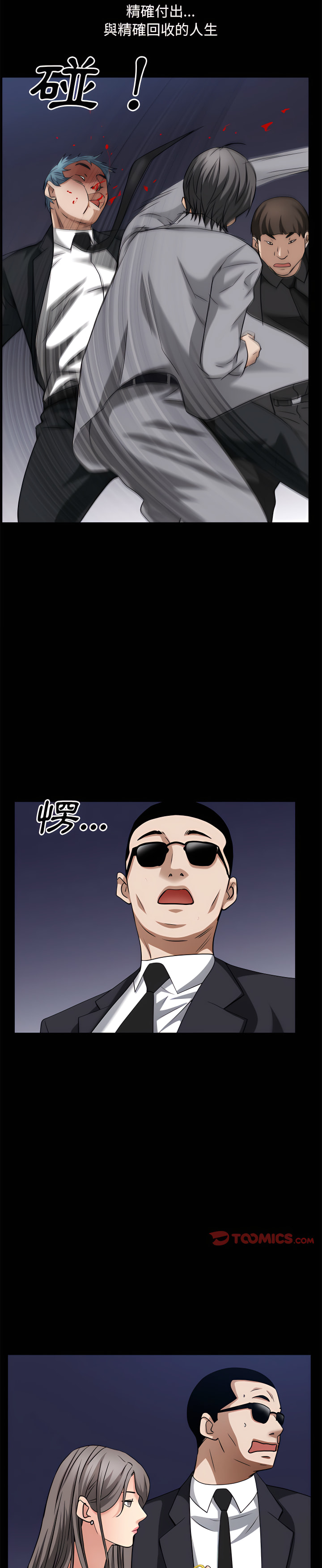 枷鎖2：赤腳 第63章 第9页