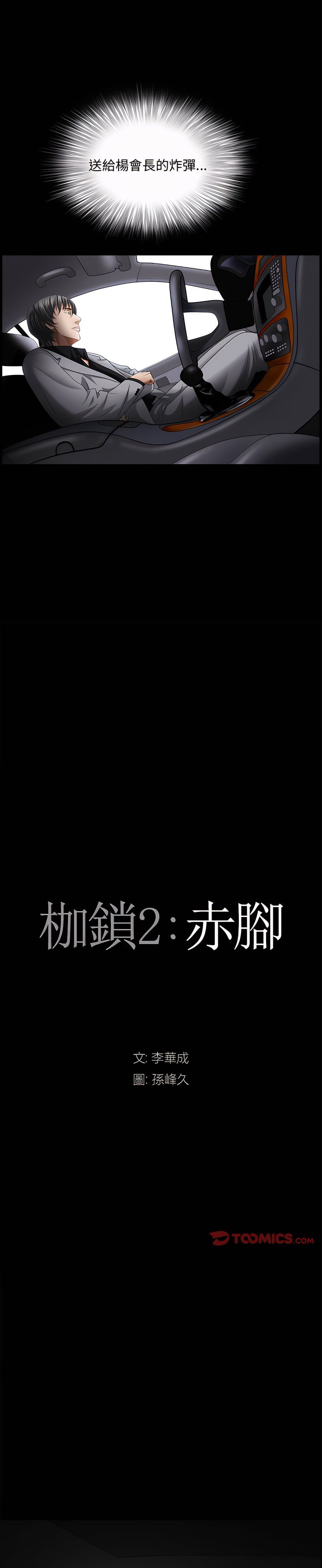 枷鎖2：赤腳 第63章 第2页