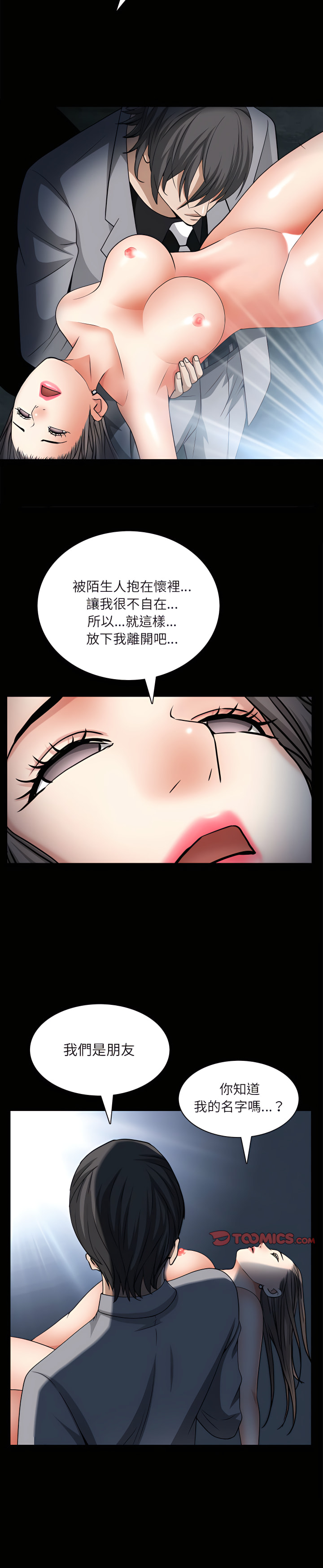 枷鎖2：赤腳 第64章 第4页