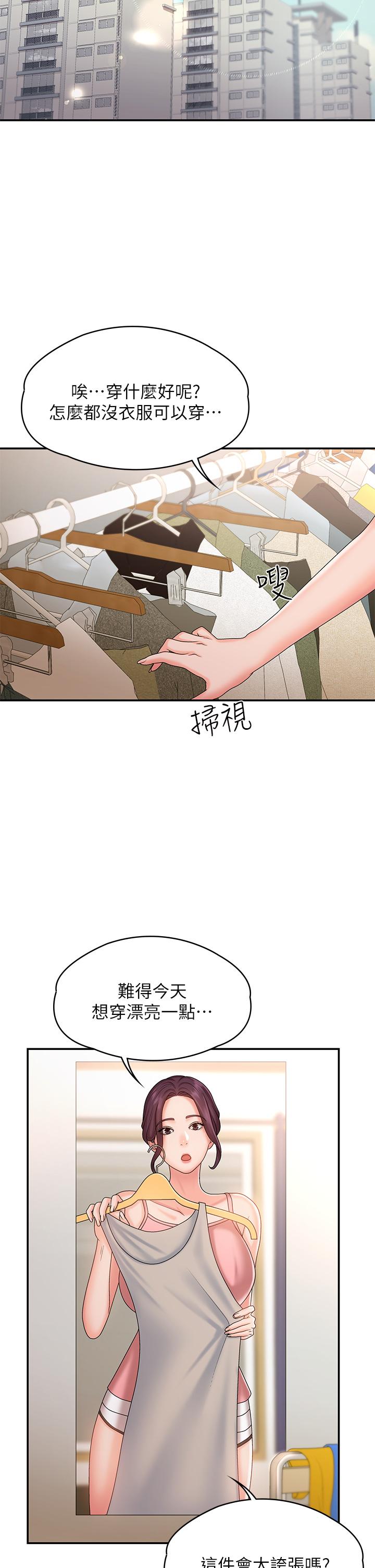 青春期小阿姨 第10話-雙腿間濕透的學妹 第19页