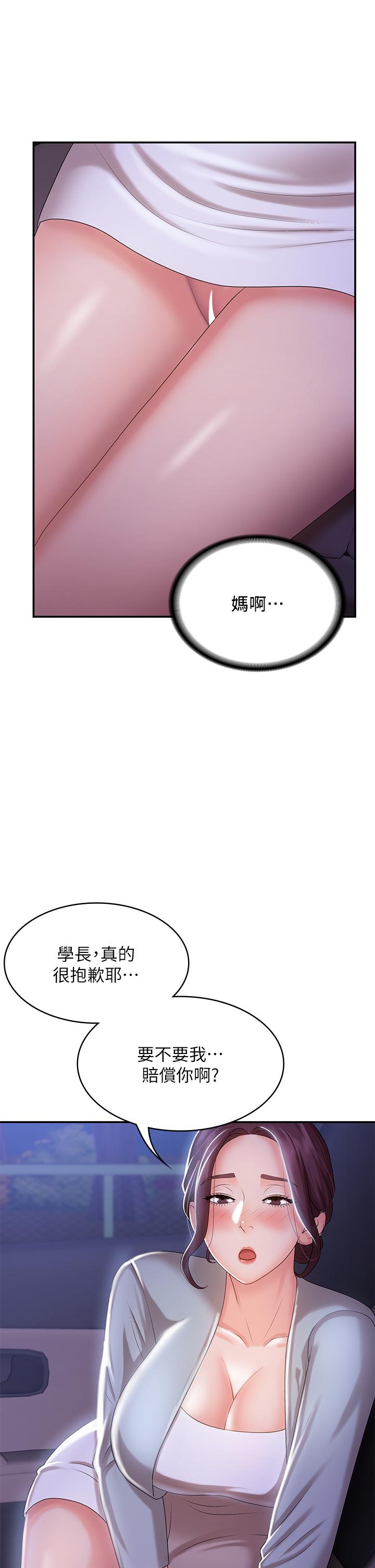 青春期小阿姨 第11話-學妹脫掉內褲難道是想... 第20页
