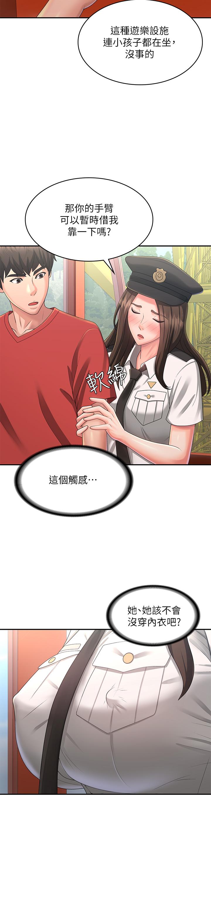 青春期小阿姨 第41話-妳是不是想誘惑我?! 第24页