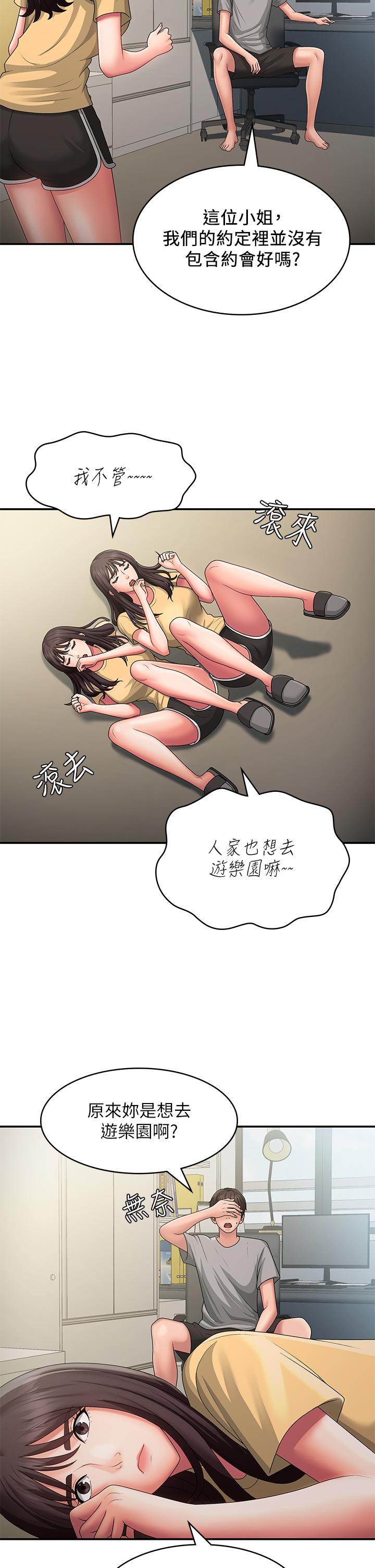 青春期小阿姨 第45話-讓小頭爆炸的約會 第13页