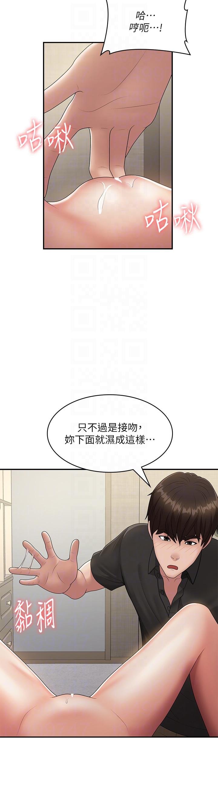 青春期小阿姨 第69話-解鎖新體位 第14页