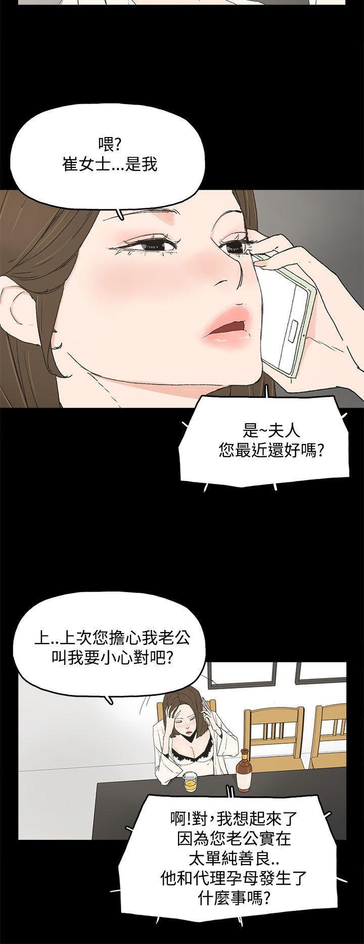 代理孕母 第15話 第17页