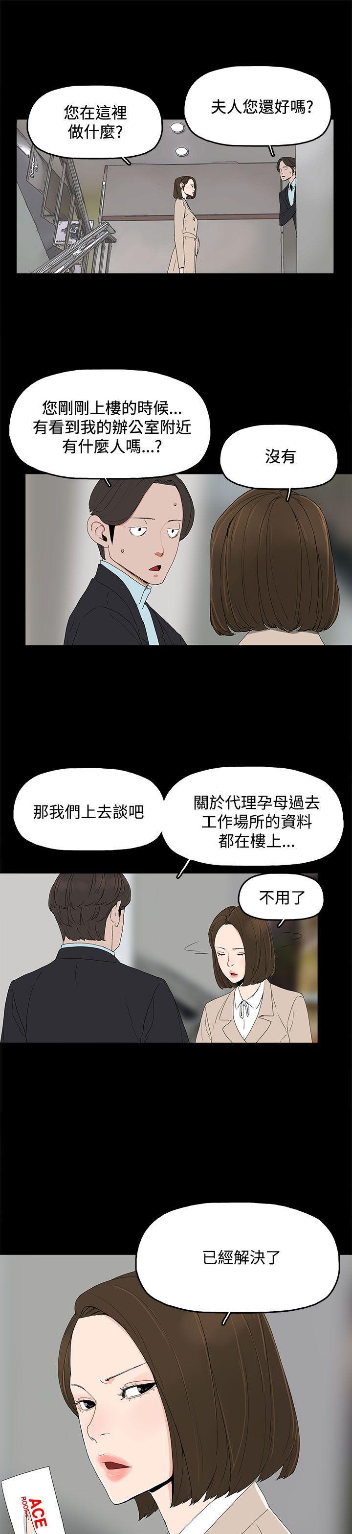 代理孕母 第16話 第11页