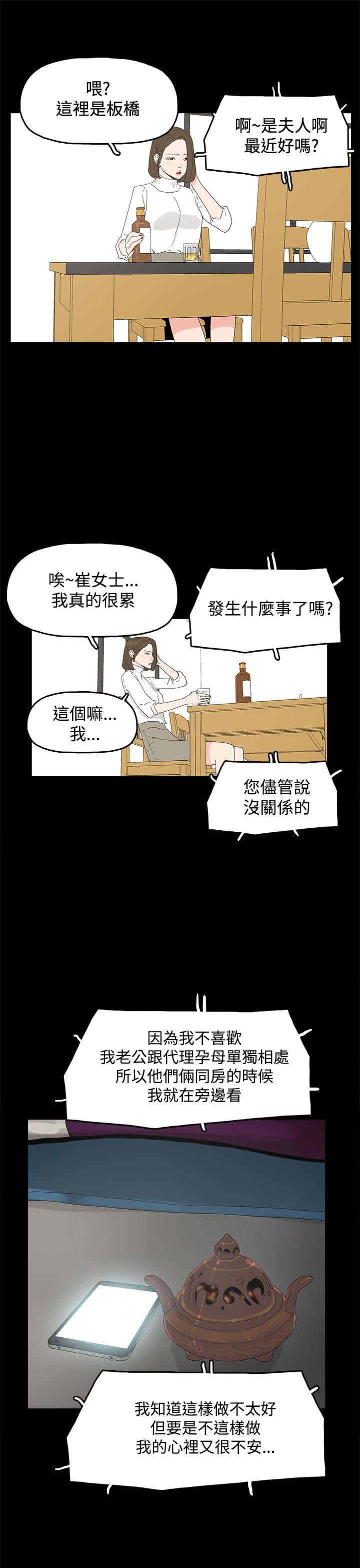 代理孕母 第17話 第25页