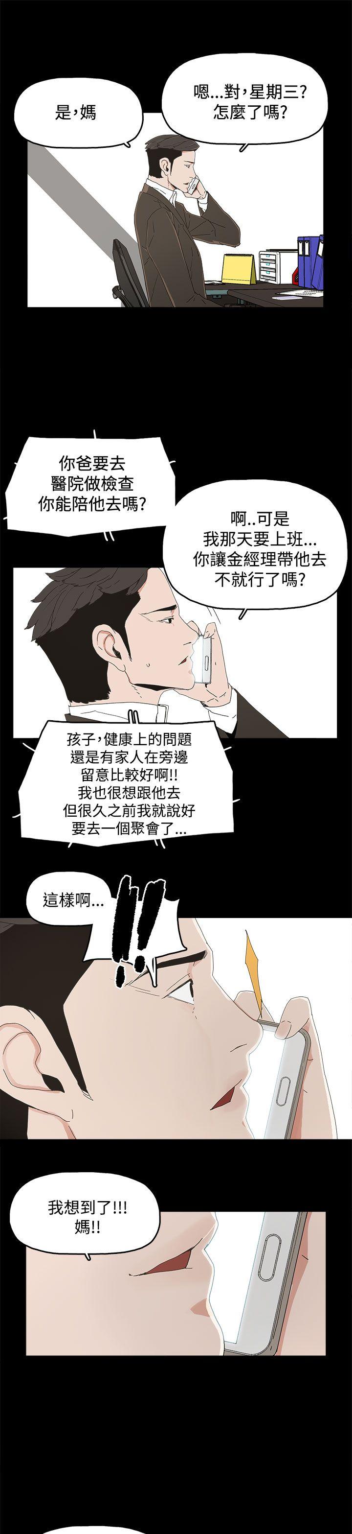 代理孕母 第18話 第11页