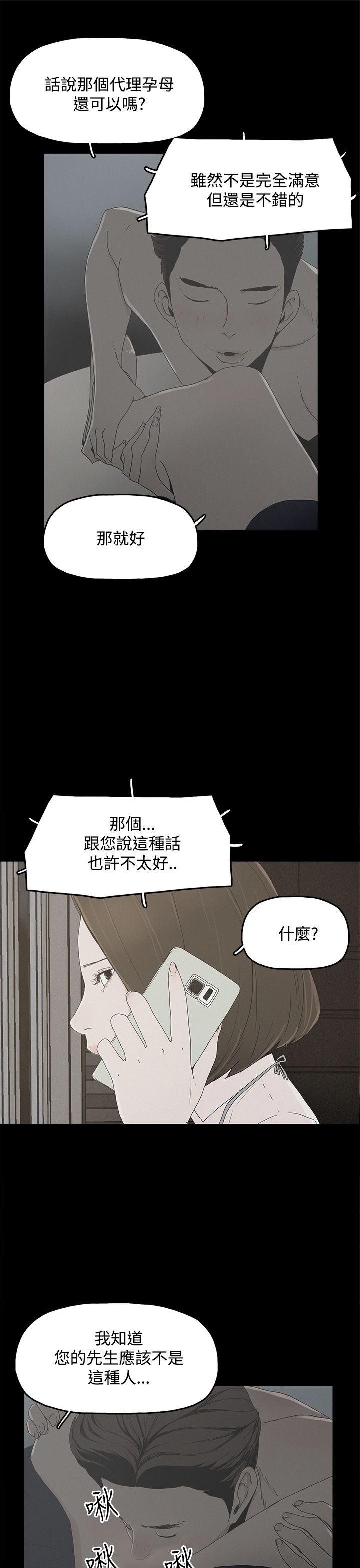 代理孕母 第10話 第9页